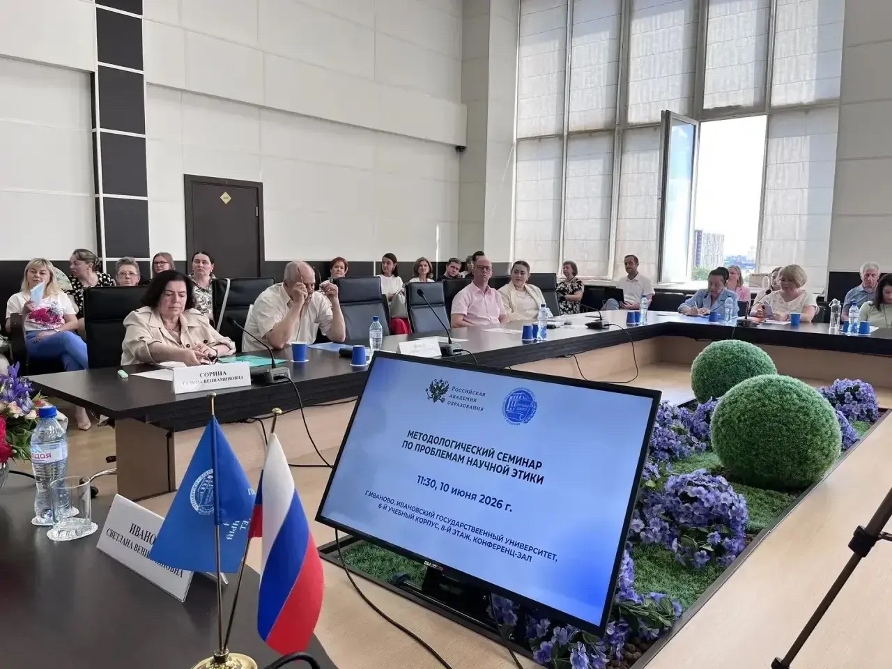 Первый семинар по вопросам научной этики