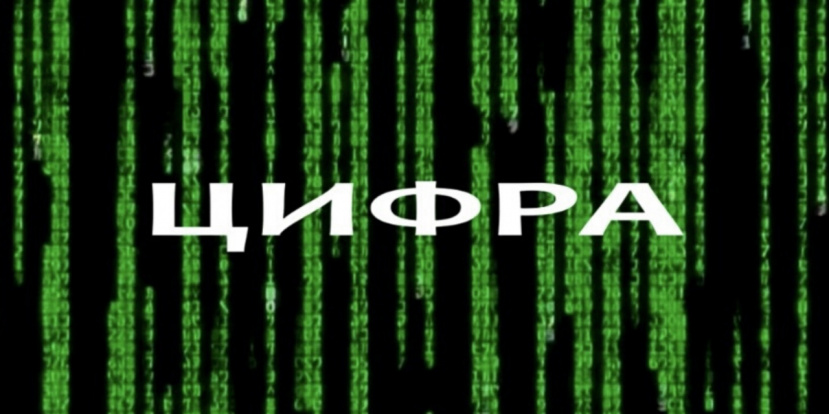 Международный молодежный видеофестиваль «Цифра»