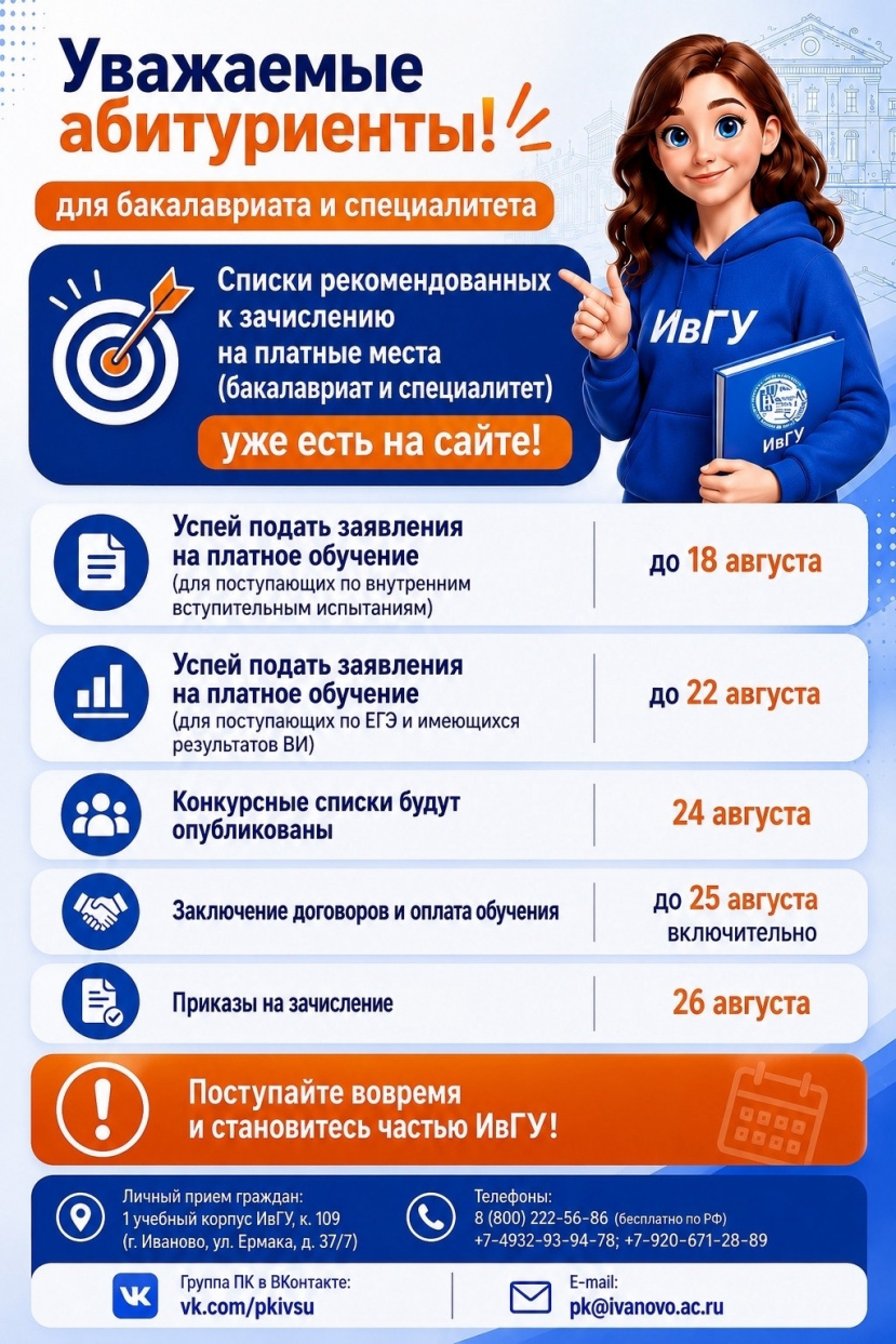‼Вниманию абитуриентов, поступающих на места с оплатой стоимости обучения‼