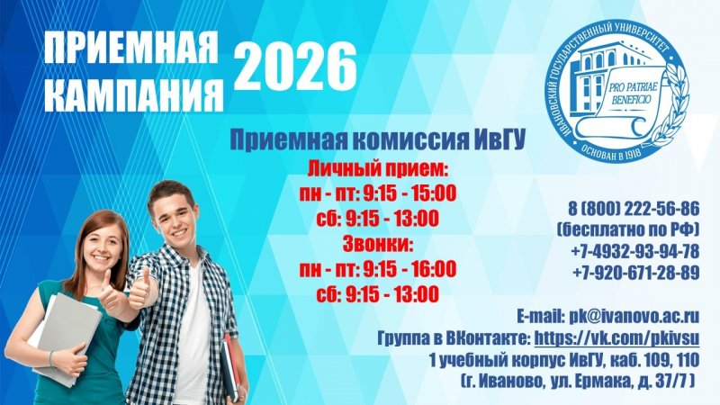 Приёмная кампания 2026