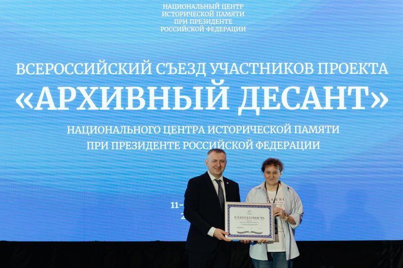 Ивановский государственный университет отмечен Благодарностью Национального центра исторической памяти при Президенте Российской Федерации!