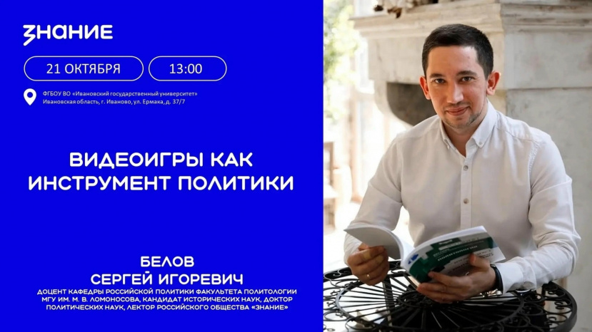 Видеоигры как инструмент политики