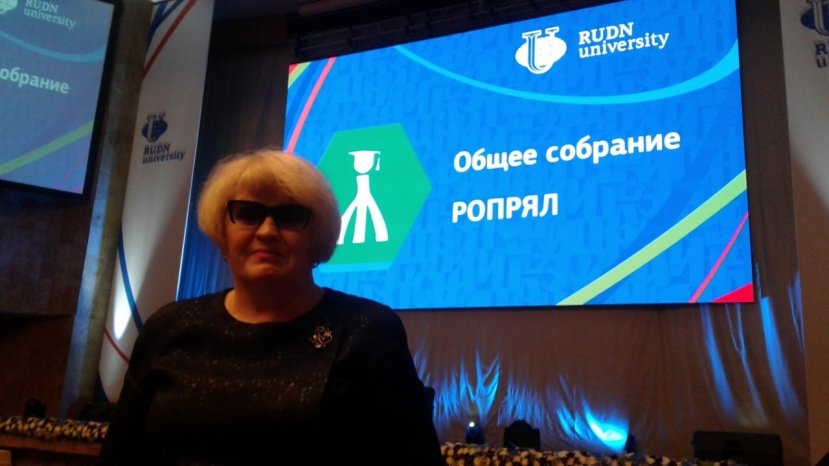 На Общем собрании РОПРЯЛ