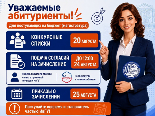 Вниманию абитуриентов, поступающих на направления подготовки магистратуры (бюджетные места)!