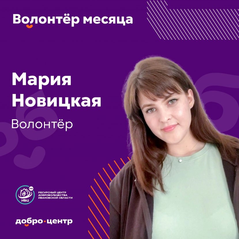 Из ИвГУ – в волонтерство, а волонтерство снова привело в ИвГУ!